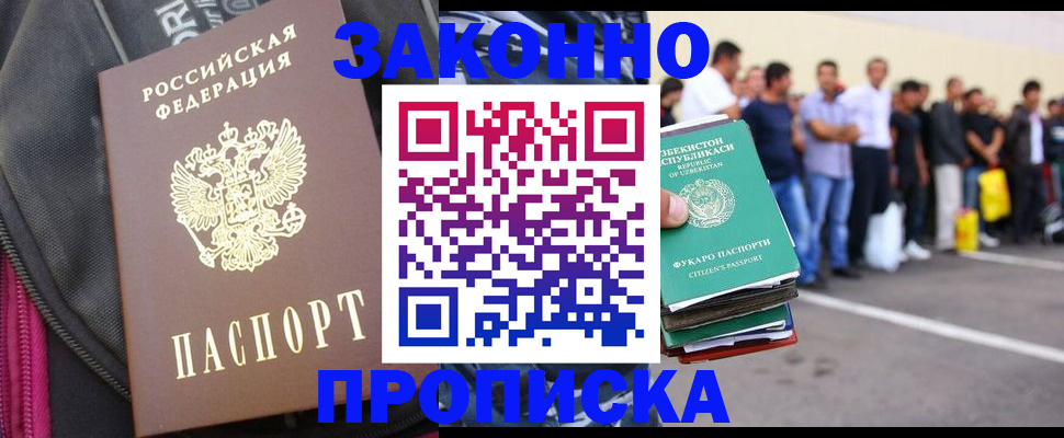 прописка 2025 в Йошкар-Оле